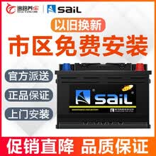 风帆（sail）免维护蓄电池12V适用大众斯柯达标致雪佛兰起亚比亚迪现代汽车电瓶以旧换新 上门安装 L2-400大众甲壳虫朗行朗境途安途观波罗