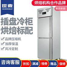 世麦（WORWHEAT）风冷插盘冷柜慕斯冷藏柜冷冻饼盘柜四门冰柜商用冰柜直冷烘焙面团高身雪柜双门六门 两门冷藏+冷冻插盘柜（风冷升级款）