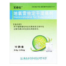 芙必叮 地氯雷他定干混悬剂 0.5g*10袋/盒缓解慢性特发性荨麻疹皮肤瘙痒及常年性过敏性鼻炎鼻痒鼻 1盒装