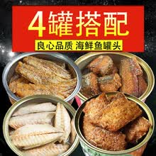 海鲜鱼罐头 即食灌装带鱼罐头黄花鱼带鱼沙丁鱼鳕鱼金枪鱼刀鱼罐头零食下饭菜150克熟食小海鲜罐头 4罐搭配（带鱼+黄花+沙丁+金枪鱼）