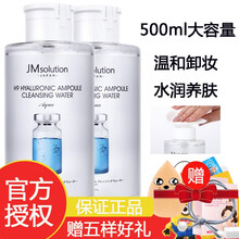 韩国JM安瓶卸妆水脸部温和清洁按压瓶安瓶眼唇脸三合一卸妆液 500ml两瓶
