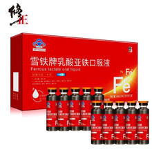 修正旗舰店 雪铁牌乳酸亚铁口服液10支 搭配儿童成人中老年人补铁女性补血补气保健食品改善贫血产品使用 1盒