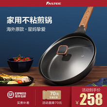 法诗缇（Fastee）平底锅不粘锅28cm带盖煎锅煎牛扒炒锅炸锅锅具煎蛋煎牛排电磁陶炉燃气灶明火通用 平底锅