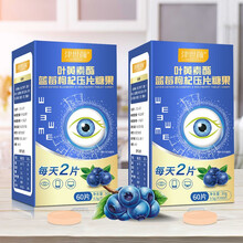津世颜 叶黄素酯蓝莓枸杞咀嚼片 男女成人儿童青少年 2-强化装