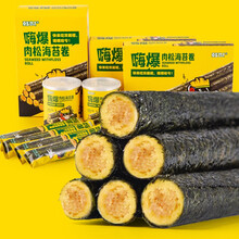 韩世嗨爆肉松海苔卷 夹心海苔紫菜儿童孕妇网红即食休闲零食罐装礼盒 鳕鱼松海苔卷*2罐