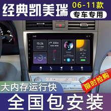 E准航  适用于丰田经典凯美瑞导航仪一体机大屏中控06-11款智能车机 大屏导航 WIFI版