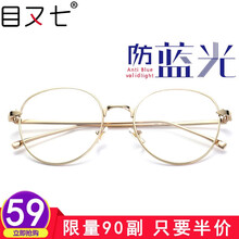 目又七 防蓝光防辐射眼镜男女士圆形大框护目镜文艺复古金属无度数护眼平光镜 金色