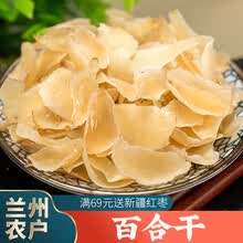 聚和泰 芡实干货500克 新鲜农家自产 山药芡实百合干薏米莲子赤小豆组合套餐 百合干250g