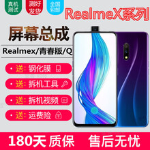 佳维若 realmex屏幕总成realme X2触摸液晶显示屏真我X2内外RMX1901一体屏X realmex2/真我x2屏幕总成【带框】