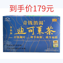 青钱神茶青钱柳茶青钱柳叶茶迪可莱茶普莱雪茶 迪可莱茶一盒40袋（保健功能：辅助调节血糖血脂）