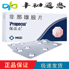 保法止（Propecia）非那雄胺片 1mg*28片/盒 止脱生发治疗脱发秃头 3盒装