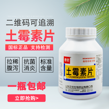 佰泰康土霉素片兽药1000片猪羊鸡鸭鸟犬猫兔宠物水产龟鱼用国标兽药 1000片土霉素片