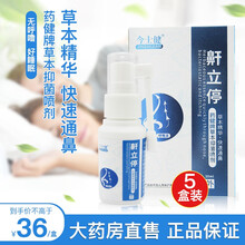 今士健鼾立停喷剂防止打呼噜30ml止鼾器阻鼾器喷雾WL 5盒30ml