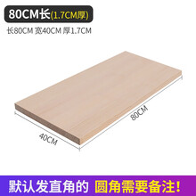 定制_定制实木一字隔板置物架衣柜分层隔板松木板片原木板材料桌面搁板 80x40x1.7