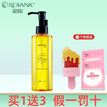 茹妆（ROJANK）卸妆油正品 金纯橄榄轻透洁颜油135ml深层清洁温和不刺激洁颜水卸妆水