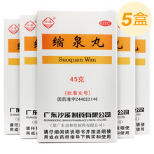 沙溪  缩泉丸45g/瓶  补肾缩尿用于肾虚所致的小便频数夜间遗尿 5瓶优惠装