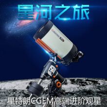 星特朗CGEMII1100HD全系列高清自动寻星天文望远镜智能寻星赤道仪 星特朗CGEM II 1100HD