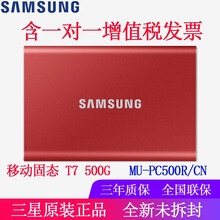 三星（SAMSUNG）T7 USB3.2 Gen2 移动固态硬盘 Type-c固态PSSD T7 500G火星红 MU-PC500R/CN