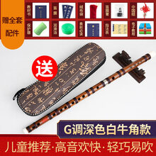 初学苦竹笛子竹笛精制入门古风f学生g儿童女演奏级横笛乐器 初学演奏笛【深色G】+全套(书法笛盒)
