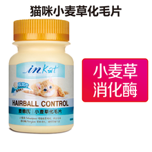 麦德氏inKat猫用小麦草化毛球片去毛球猫咪零食化毛球120片