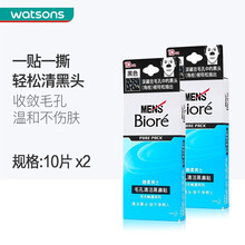 【屈臣氏】碧柔（Biroe） 毛孔清洁鼻贴膜 撕拉式深层清洁男女通用 新旧包装随机发货 男士黑鼻贴10片装*2 1件