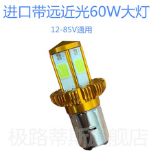 正品摩托车大灯LED灯泡内置远近光超亮100W电动车LED射灯前大灯泡 双爪1个 新款进口60W大灯带远近光芯片