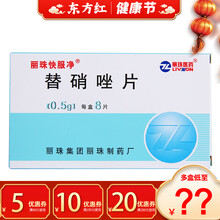 丽珠快服净替硝唑片0.5g*8片锉片替硝锉片剂消炎药片抗菌口服消炎药滴虫性阴道炎细菌性阴道炎感染 1盒