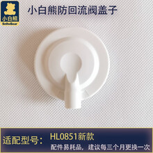 小白熊 （Snow Bear）电动吸奶器 全自动按摩挤奶器拔奶器产妇产后无痛催乳吸力大便携吸乳器静音 隔离阀盖子