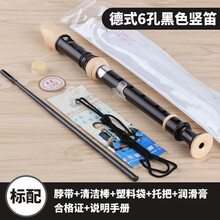 奇美6孔8孔竖笛乐器初学入门小学生儿童高音德式英式六孔八孔笛子 【6孔小伙伴】黑色