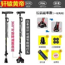 轩辕黄帝老人拐杖碳素超轻伸缩手杖四脚防滑轻便老年人碳纤维拐棍扙 松鹤延年两用(灯头可调+碳素)单脚+旋转四脚