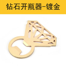莱珍斯创意钻石啤酒开瓶器啤酒启瓶器家用起子便捷式不锈钢开瓶器挂件 钻石开瓶器-镀金