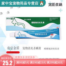 【拍下7折】金盾消炎杀螨膏狗皮肤病螨虫猫癣猫藓宠物狗猫瘙痒止痒膏药膏发红