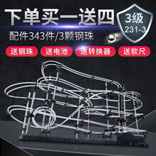 AOE宝乐儿童云霄飞车太空轨道模型拼插玩具青少年男孩女孩学生教具益智力组装玩具套装 3级