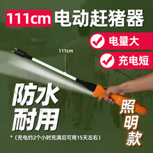 115cm手持电动赶猪器高压防水赶猪神器赶牛羊棍棒鞭赶兽器驱赶棒 赶猪器照明款111cm