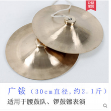儿童打击乐器玩具子早教三句半道具纯铜镲铜钹铜锣 30CM广钹