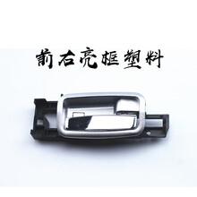 鸿森驰适配鹰自由舰车门外拉手车门内扣手外拉手门把手电镀配件 【前右】-银框/塑料内把手