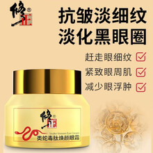 修正类蛇毒眼霜女男士专用淡细纹眼袋黑眼圈脂肪粒补水淡纹保湿修护眼部精华学生淡皱淡化鱼尾纹提拉紧致 1瓶装（购2发3）类蛇毒肽焕颜眼霜