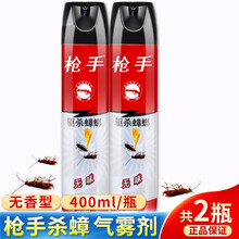枪手（GUNNER）杀蟑气雾剂除蟑螂灭小强杀虫剂无味400ml/瓶家用杀蟑螂灭蟑杀虫蝇喷雾剂 2瓶
