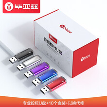 毕亚兹 1GB USB2.0 U盘 UP015系列专业招标u盘 学校公司企业 投标小容量标签无损电脑优盘10个/盒
