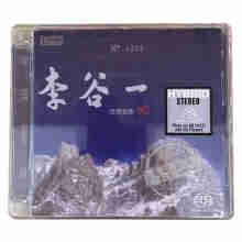 李谷一 经典金曲 老歌专辑 SACD 天弦唱片1cd碟 绒花 绣荷包.
