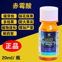 赤霉素920赤霉酸催芽剂920溶液植物调节剂浸种授粉保花拉长 10瓶20毫升