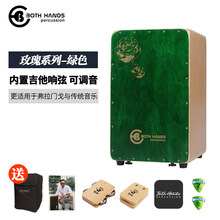 BH箱鼓卡洪卡宏鼓木箱鼓坐鼓箱手箱鼓打击乐器手鼓儿童卡洪鼓 玫瑰系列-绿色 吉他响弦 可调音