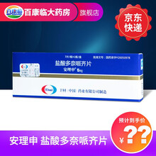 安理申 盐酸多奈哌齐片5mg*7片 用于轻度、中度或重度阿尔茨海默症