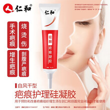 仁和 祛疤膏 祛疤凝胶 祛疤痕膏 修复 凹凸疤 去妊娠纹 去痘印 痘坑 1盒装15g