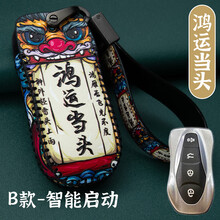 适用于吉利钥匙套博越pro帝豪星瑞钥匙包缤越缤瑞远景X6/X3豪越icon星越嘉际GS博瑞汽车钥匙扣 B款-鸿运当头