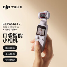 大疆 DJI Pocket 2 云暮白限定套装 & 闪迪128G内存卡