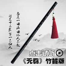 陈情笛子魔道祖师官方正版陈情令周边魏无羡同款横笛乐器竹笛初学 支持自定义刻字
