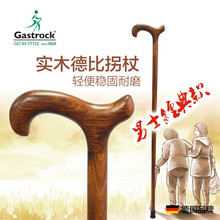 德国进口高仕卓gastrock老人德比拐杖实木拐棍老年人助行手杖防滑耐磨舒适榉木拐仗轻便木制拐扙 50122原木色