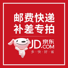 邮费补差专用，请联系客服 邮费/补差 B