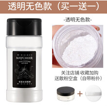 【2瓶装】黑胡椒散粉控油定妆持久蜜粉定妆粉女学生平价牌子正品不脱妆分装 1#透明无色 55g大容量 送分装盒